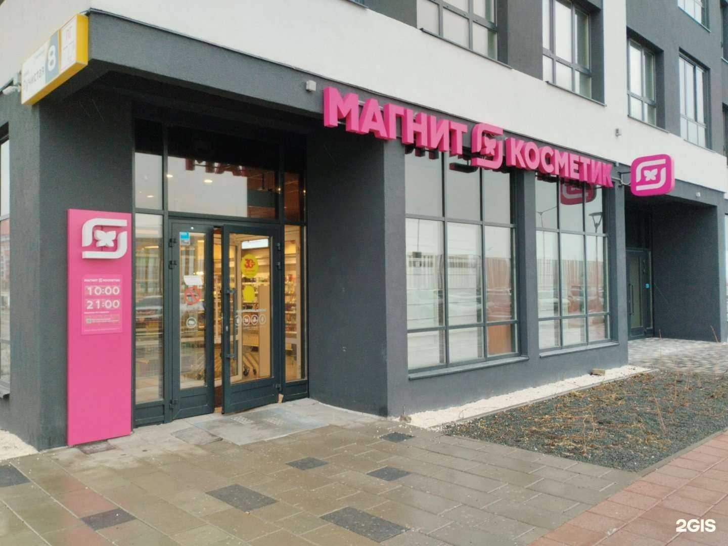 Отзывы на компанию Магнит Косметик в Екатеринбурге c фото