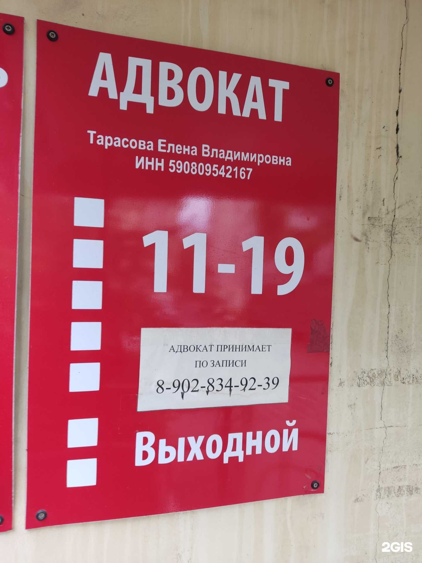 Отзывы на компанию Адвокатский кабинет Тарасовой Е.В. в г. Пермь c фото