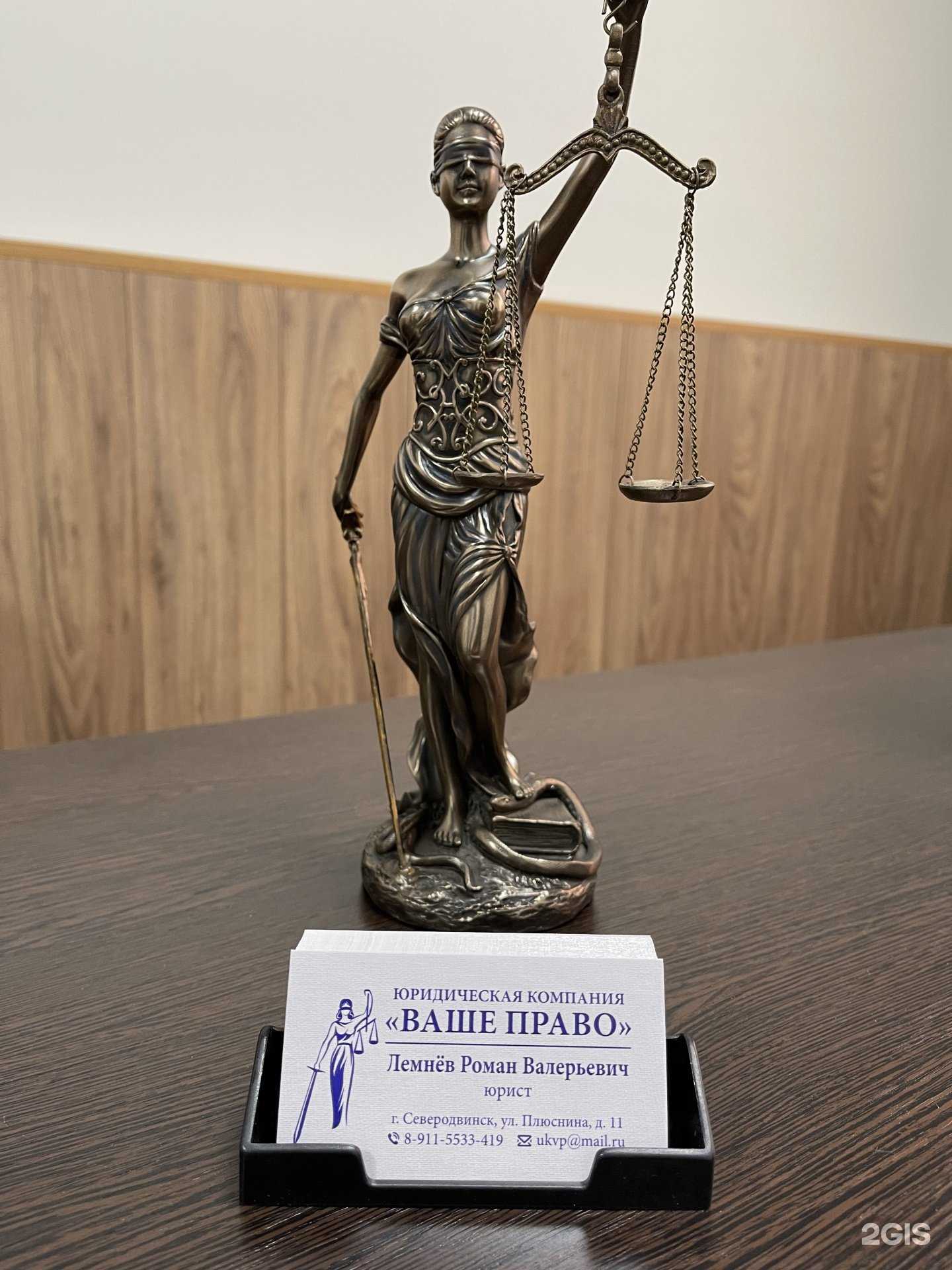 Отзывы на компанию Ваше право в г. Северодвинск c фото