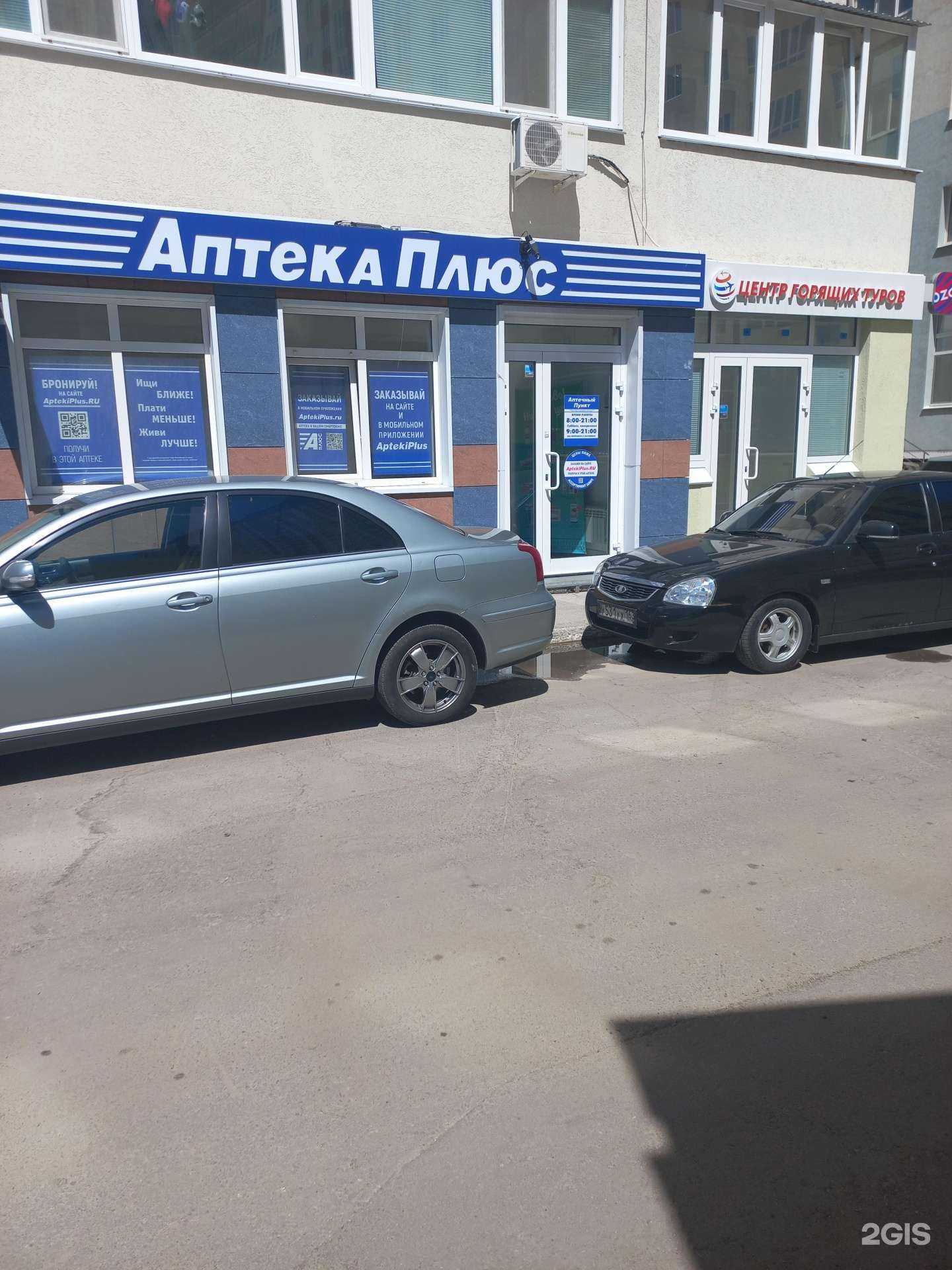 Отзывы на компанию Аптека Плюс в Самаре c фото