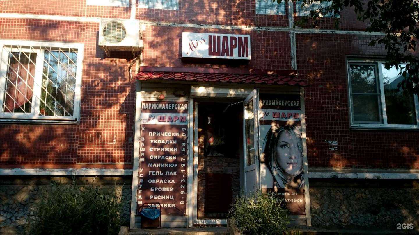 Отзывы на компанию Мисс шарм в Новосибирске c фото