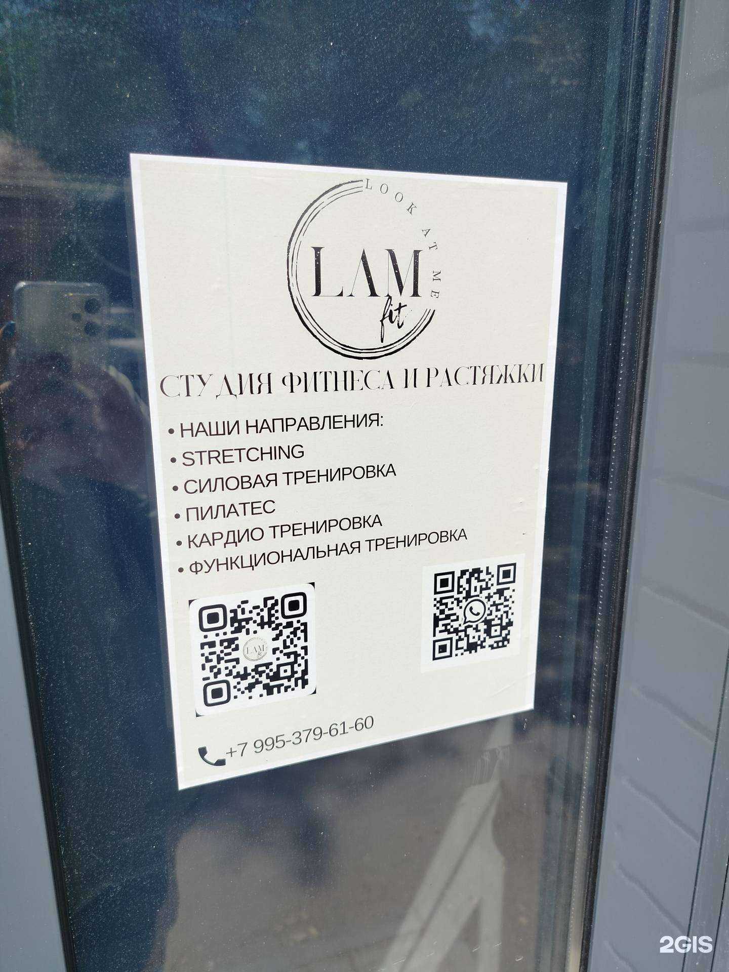 Отзывы на компанию LAM.FIT в Волгограде c фото