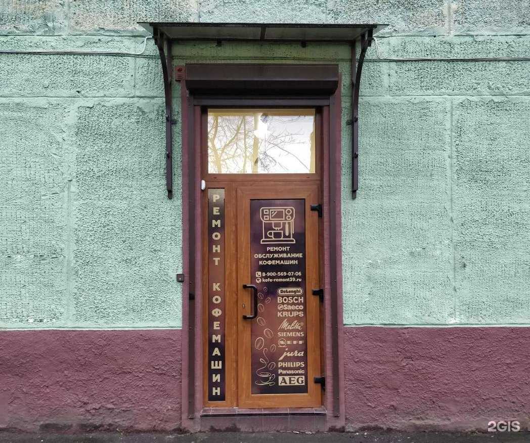 Отзывы на компанию Кофемастер в Калининграде c фото - фотография 2 из 2