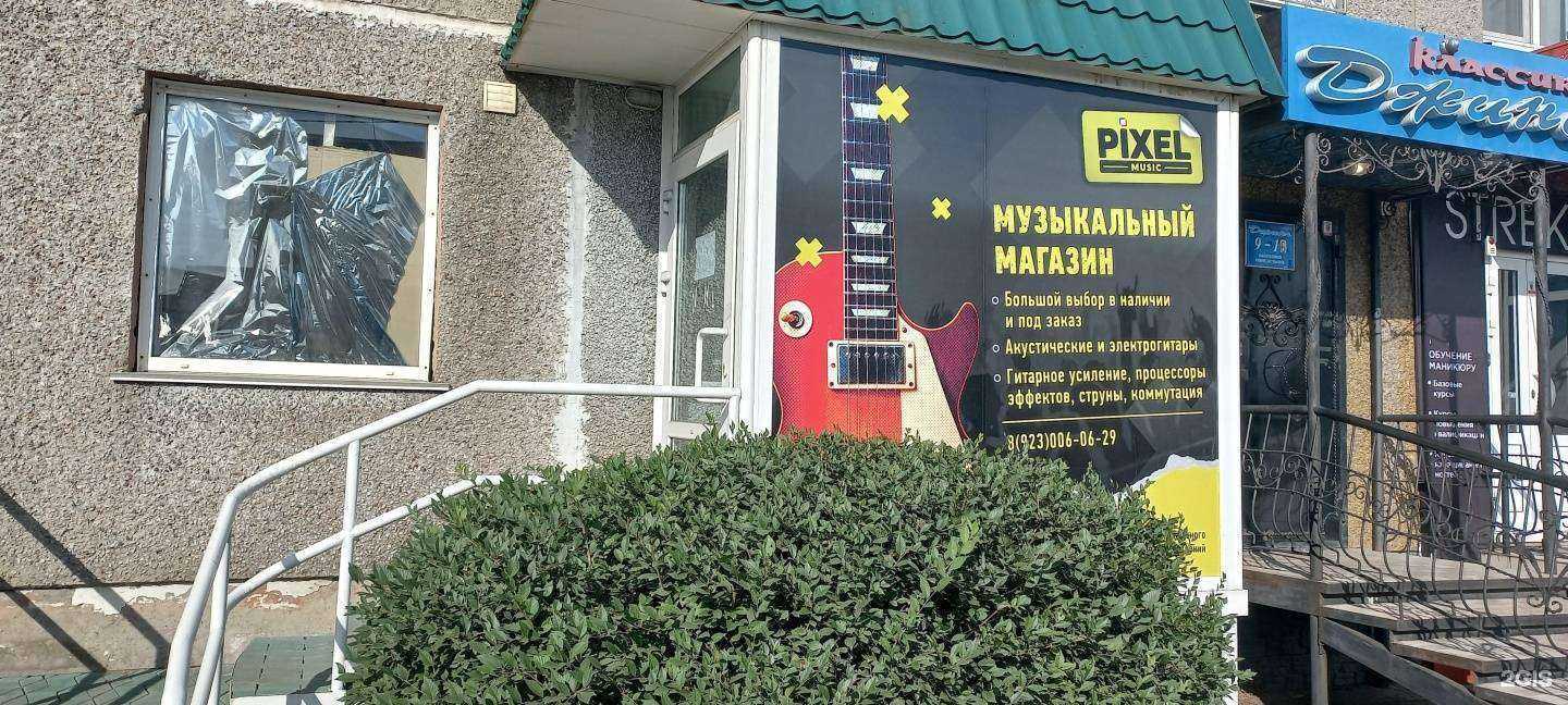 Отзывы на компанию Pixel Music в г. Рубцовск c фото