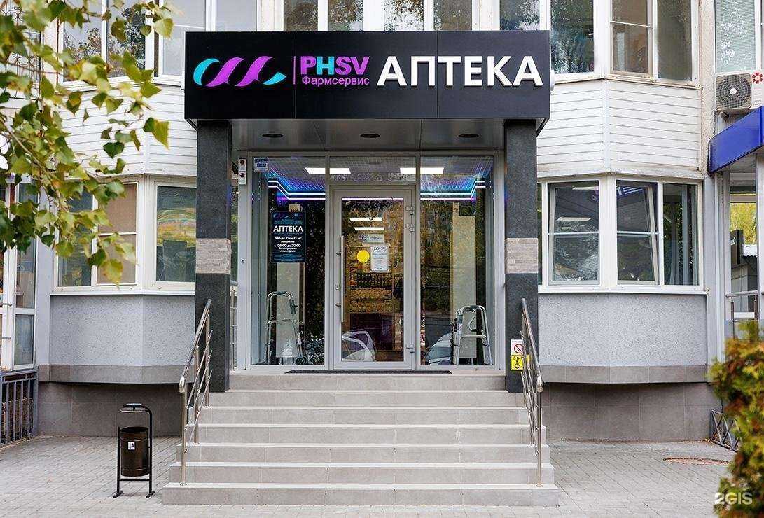Отзывы на компанию Фармсервис в Волгограде c фото