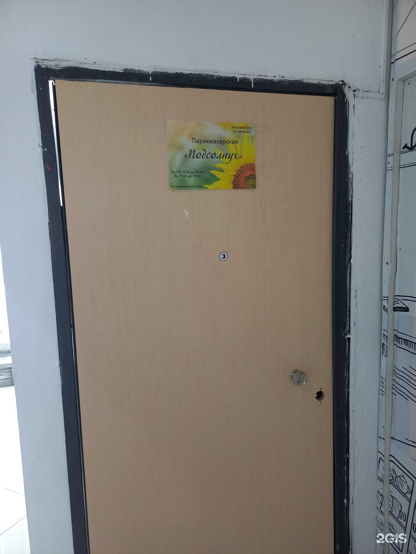 Отзывы на компанию Подсолнух в г. Улан-Удэ c фото