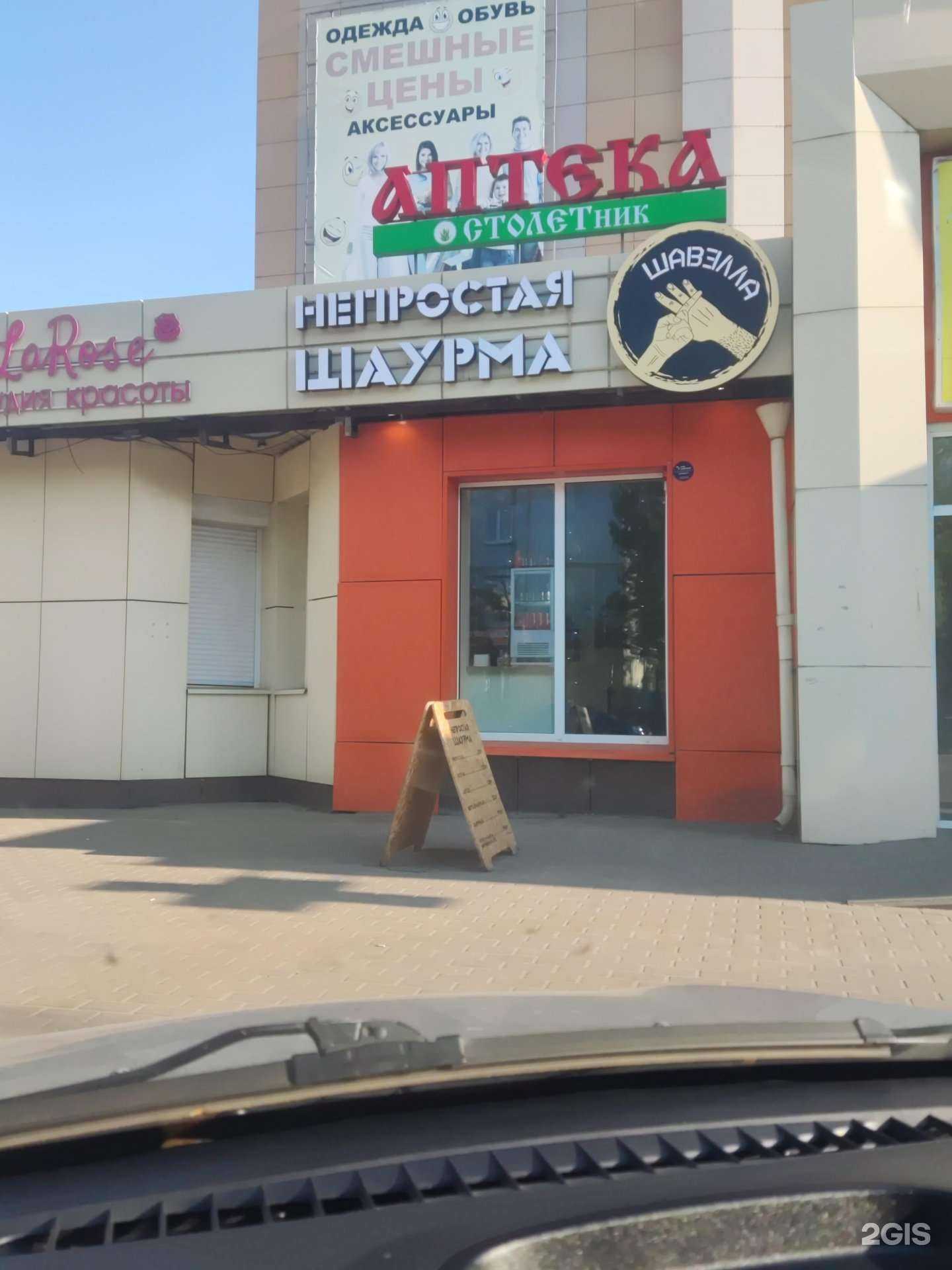 Отзывы на компанию Шавелла в Брянске c фото