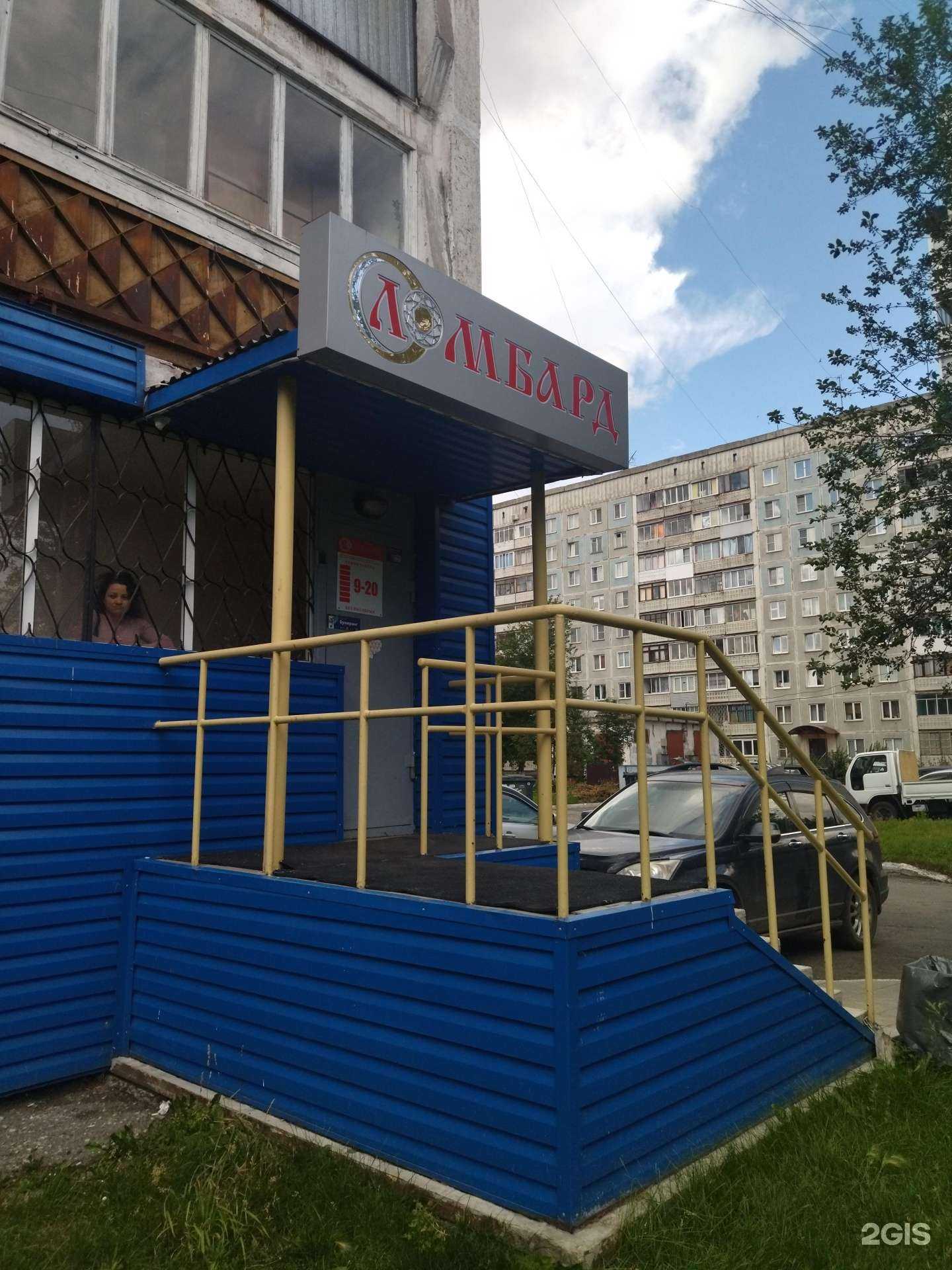 Отзывы на компанию Кузнецкий ломбард в г. Новокузнецк c фото