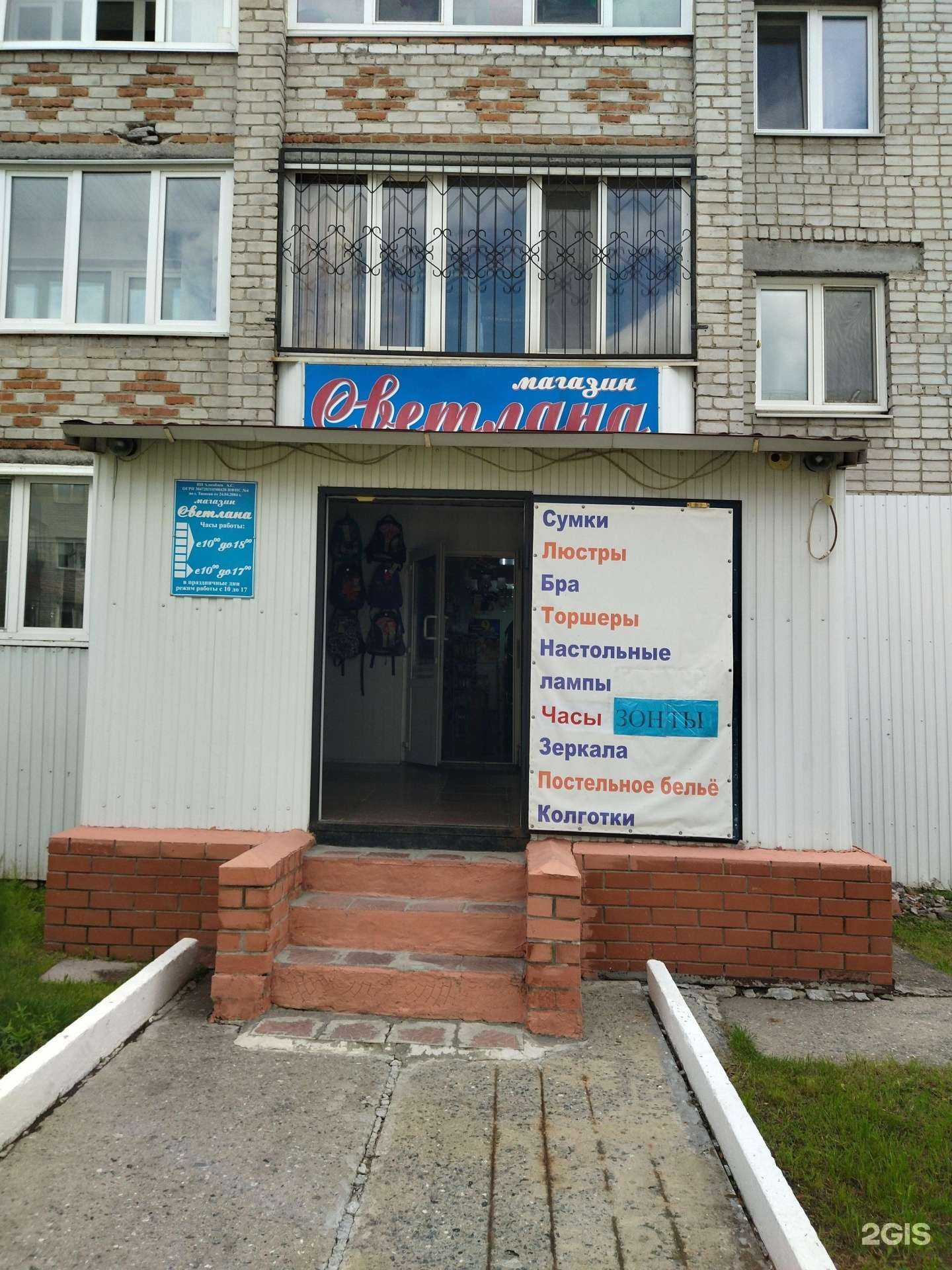 Отзывы на компанию Светлана в г. Ялуторовск c фото