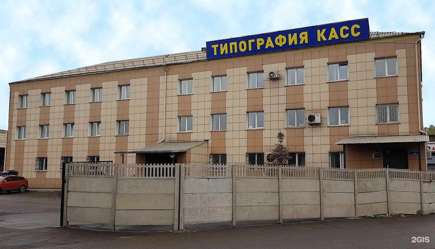 Отзывы на компанию КАСС в Красноярске c фото