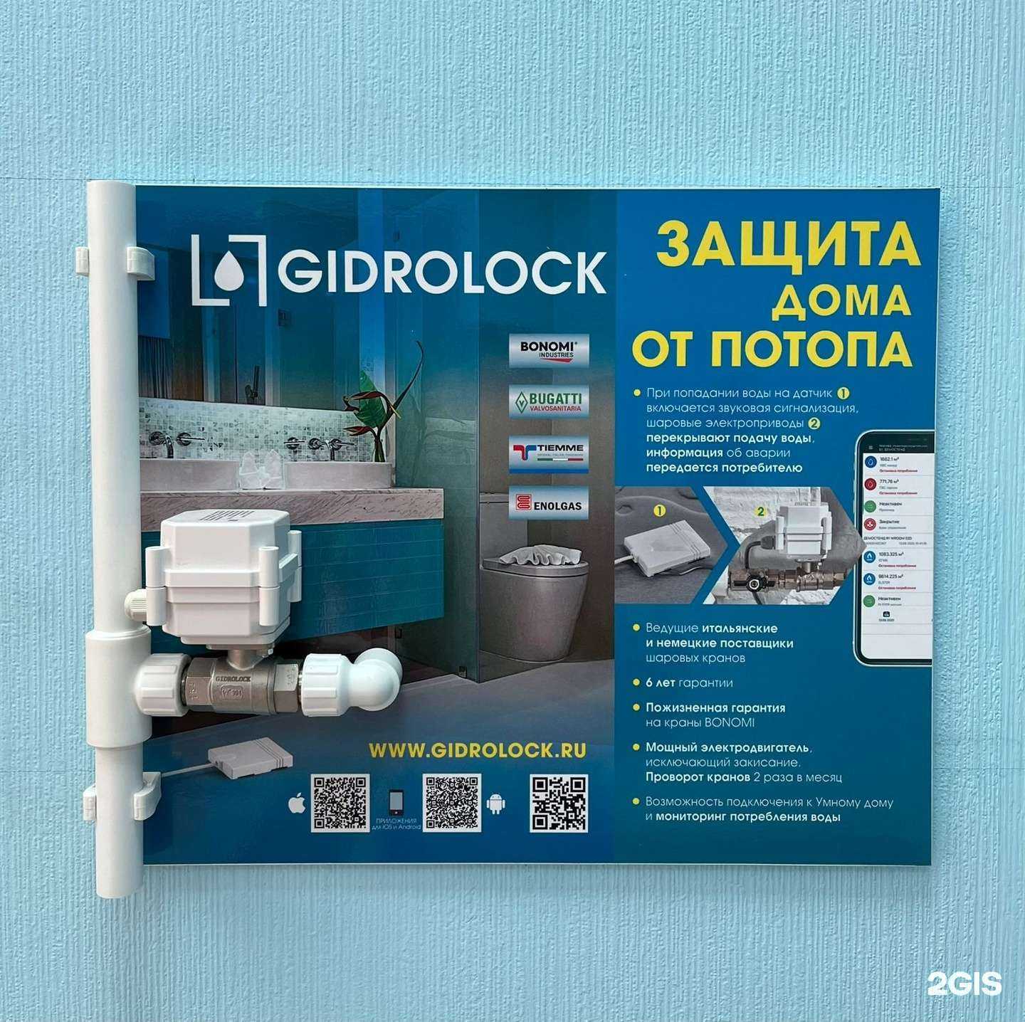 Отзывы на компанию Гидролок-Нск в Новосибирске c фото