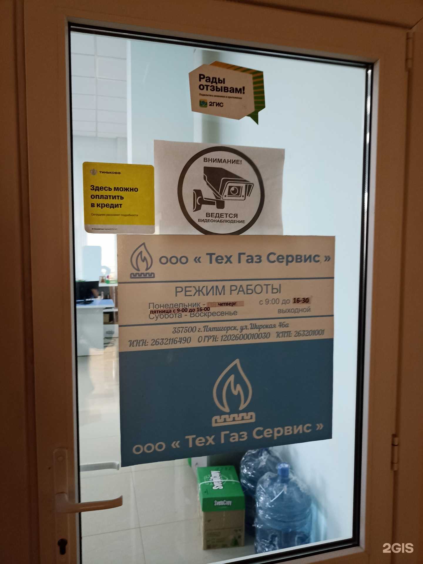 Отзывы на компанию Тех Газ Сервис в Пятигорске c фото