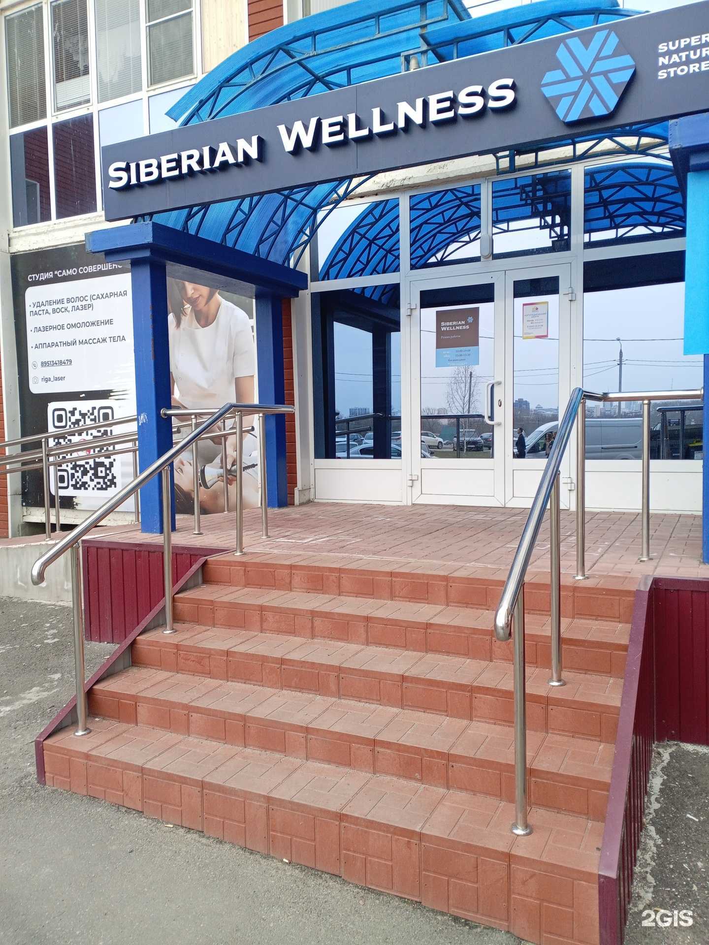 Отзывы на компанию Siberian Wellnes в г. Саранск c фото