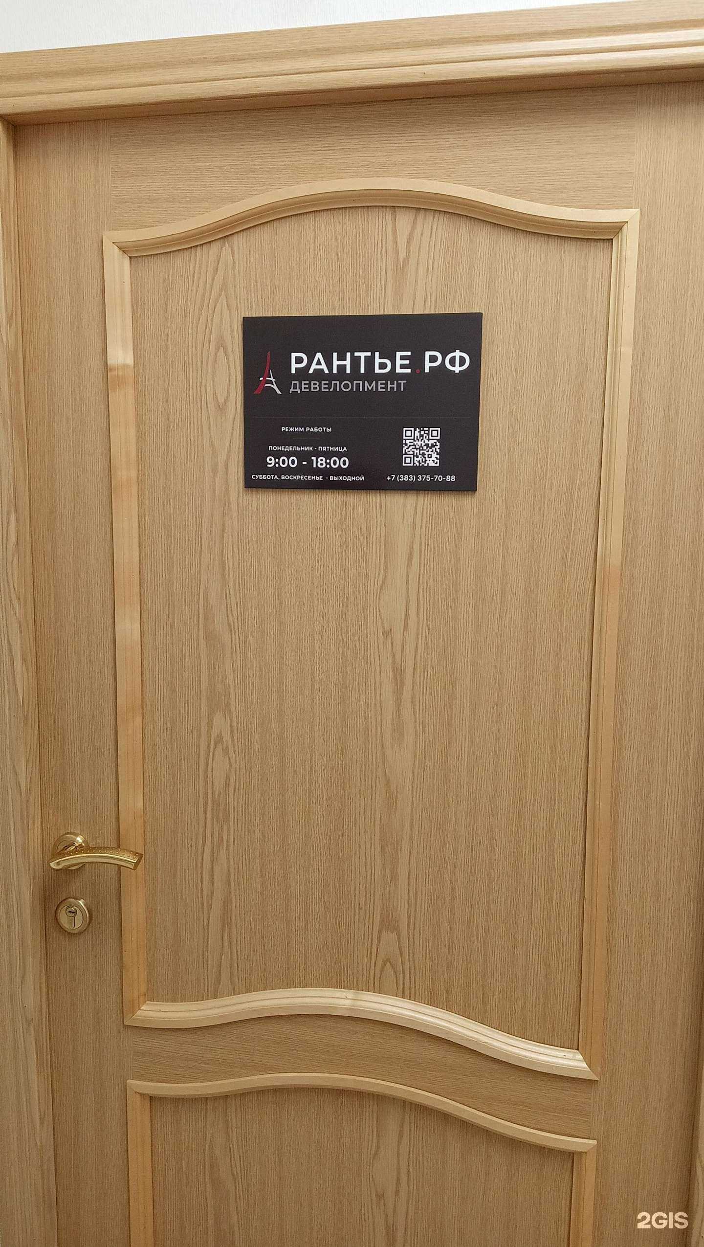 Отзывы на компанию Рантье.рф в г. Новосибирск c фото