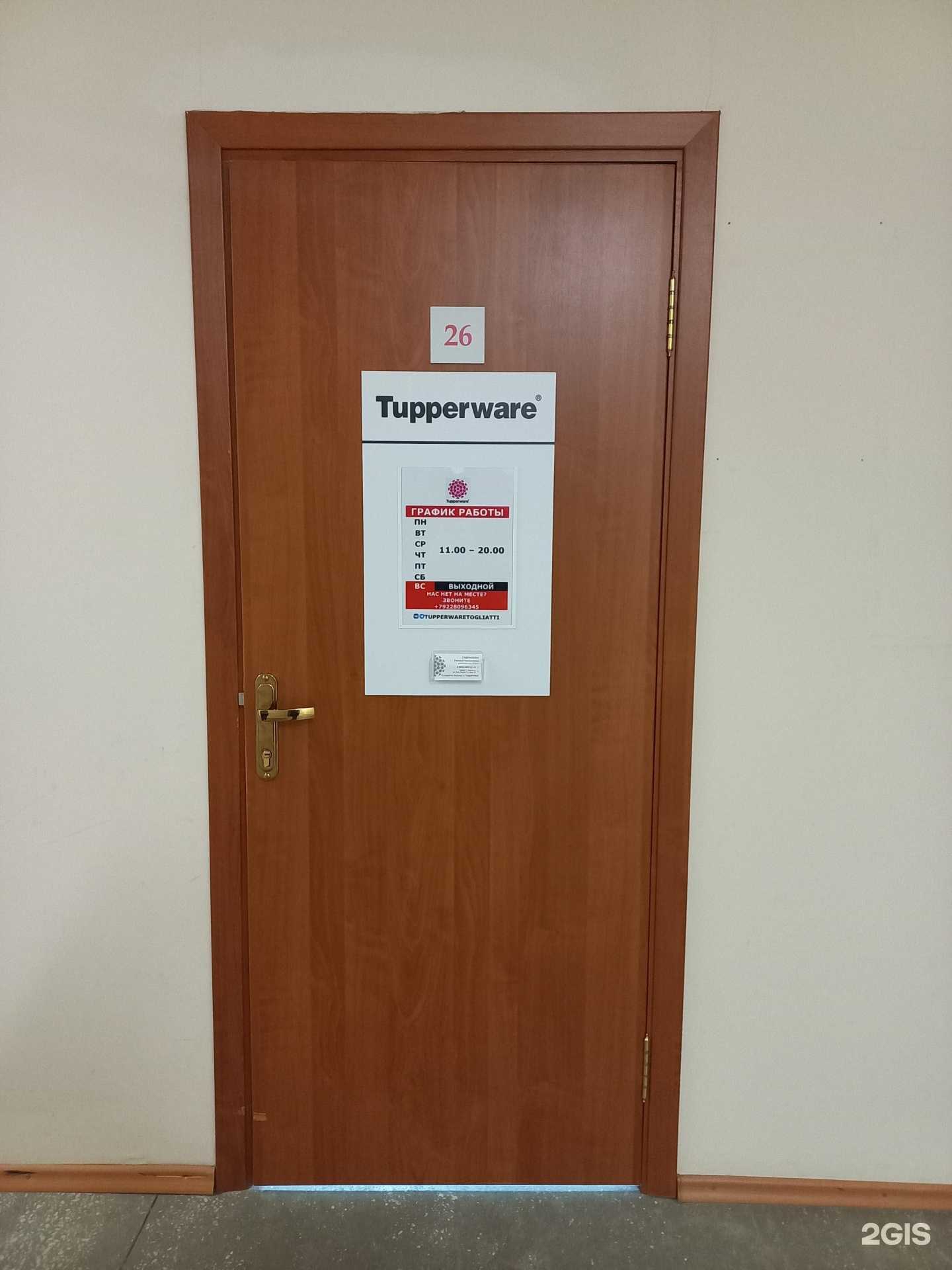 Отзывы на компанию Tupperware в г. Тольятти c фото