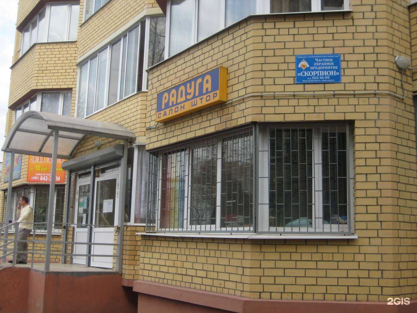 Отзывы на компанию Скорпион в Люберцах c фото