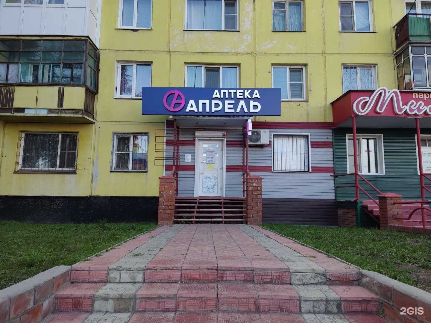 Отзывы на компанию Апрель в Заринске c фото