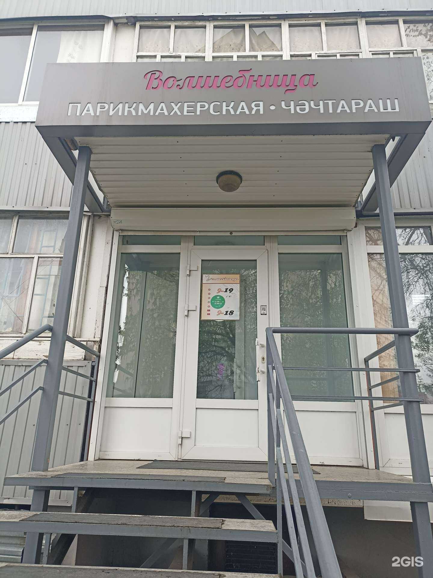 Отзывы на компанию Волшебница в г. Набережные Челны c фото