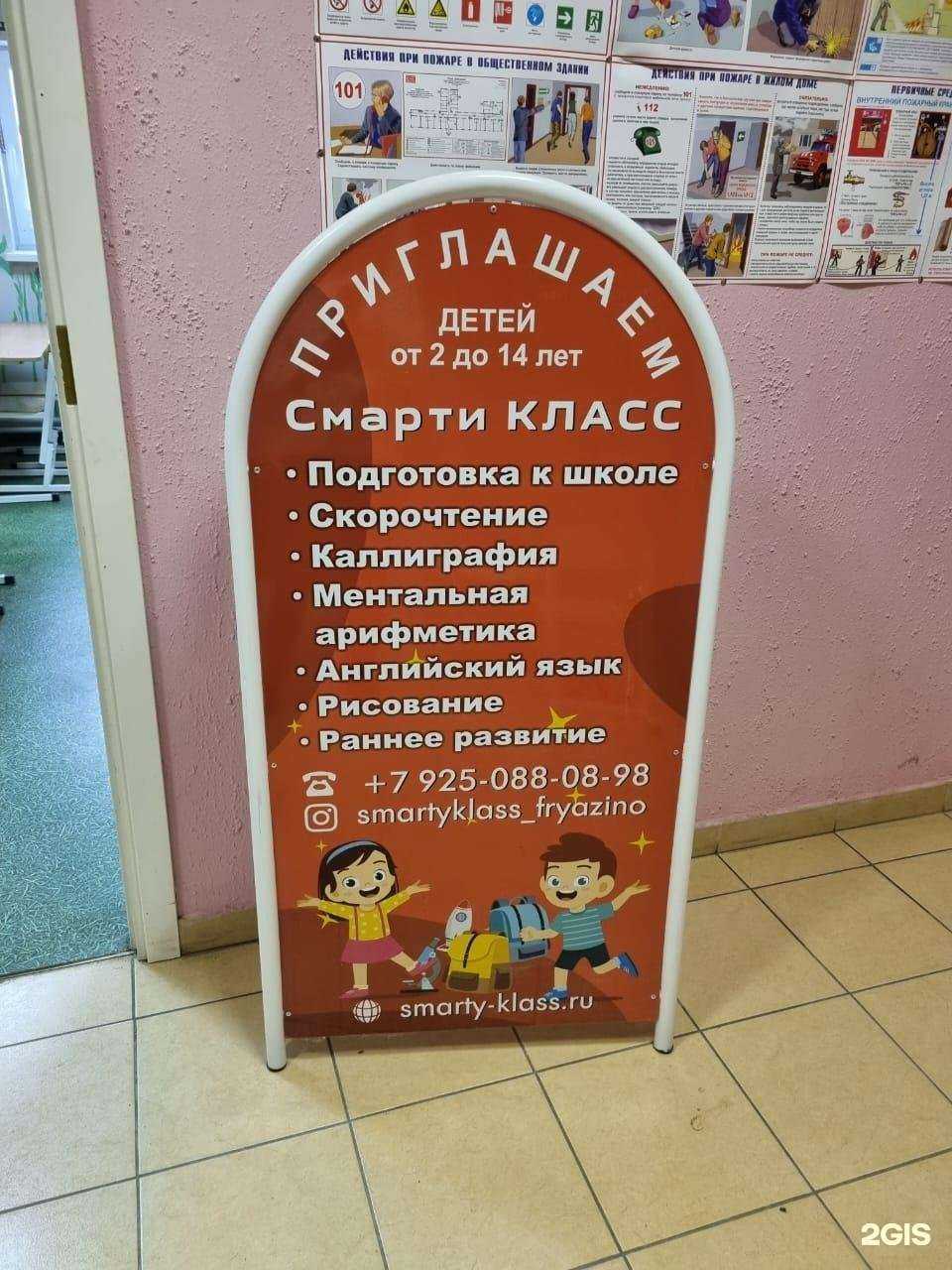 Отзывы на компанию Смарти-класс в Фрязине c фото