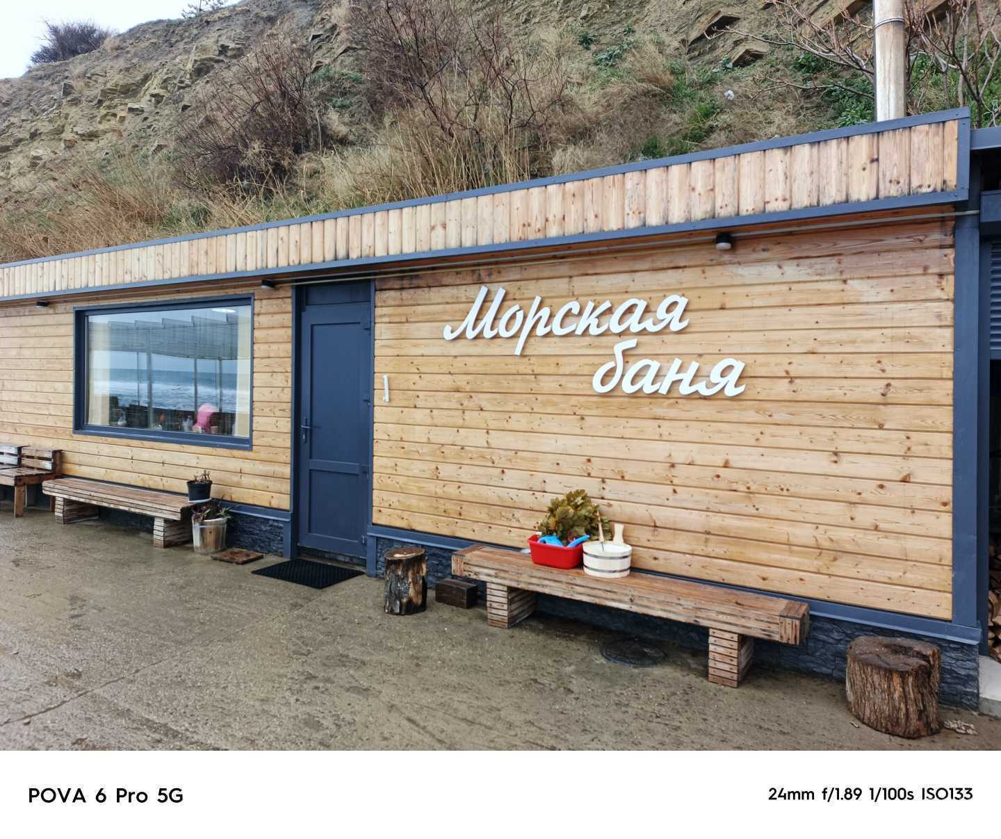 Отзывы на компанию Морская баня в Анапе c фото