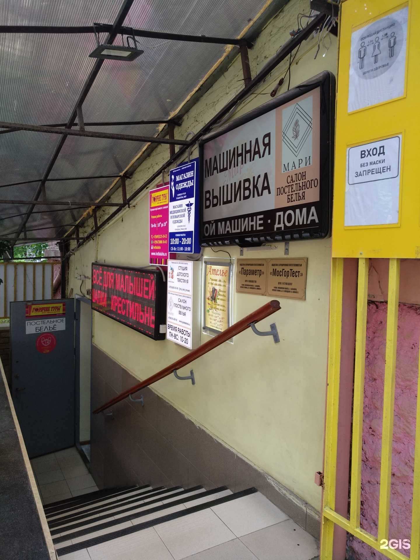 Отзывы на компанию Мари в Балашихе c фото