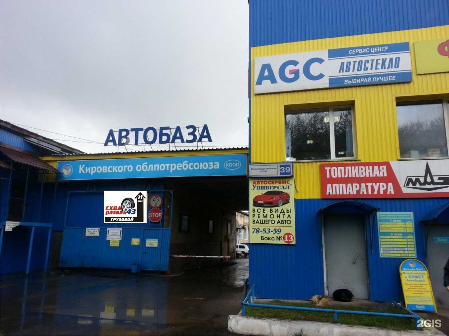 Отзывы на компанию Сход-развал43 в Кирове c фото