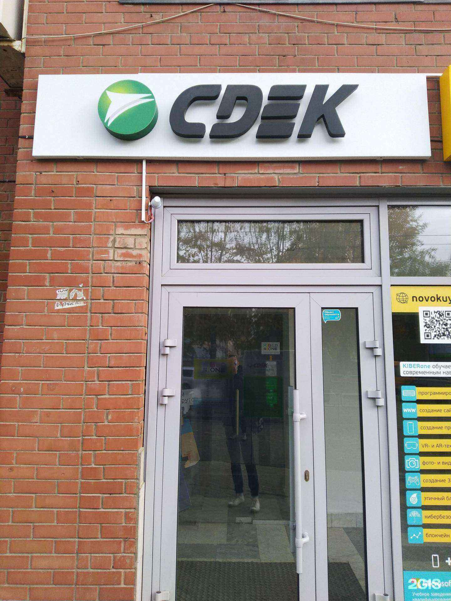 Отзывы на компанию CDEK в г. Новокуйбышевск c фото