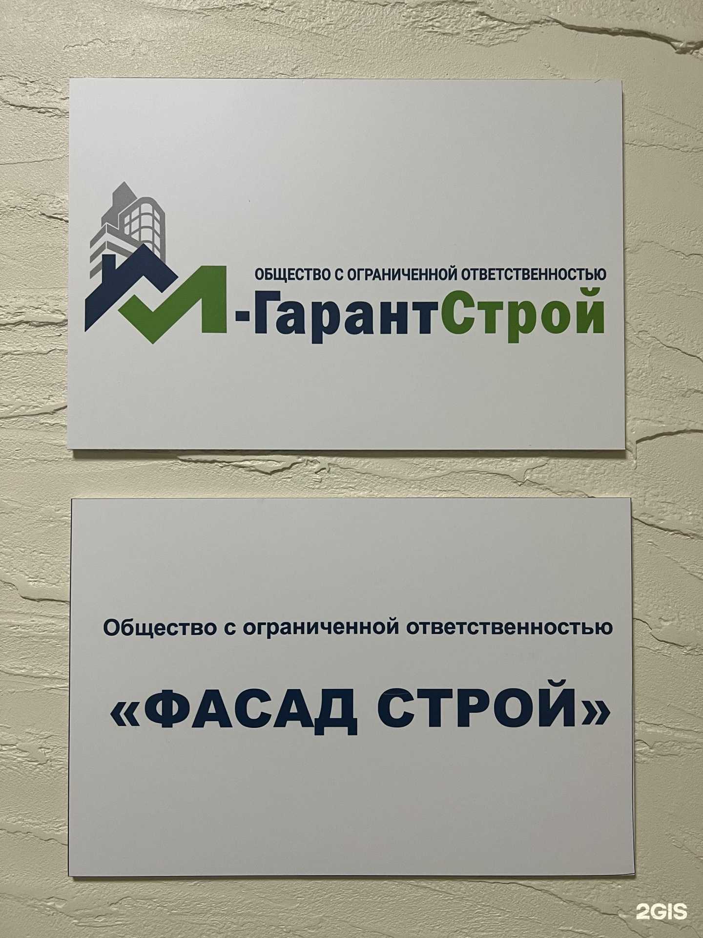 Отзывы на компанию М-ГарантСтрой в г. Оренбург c фото