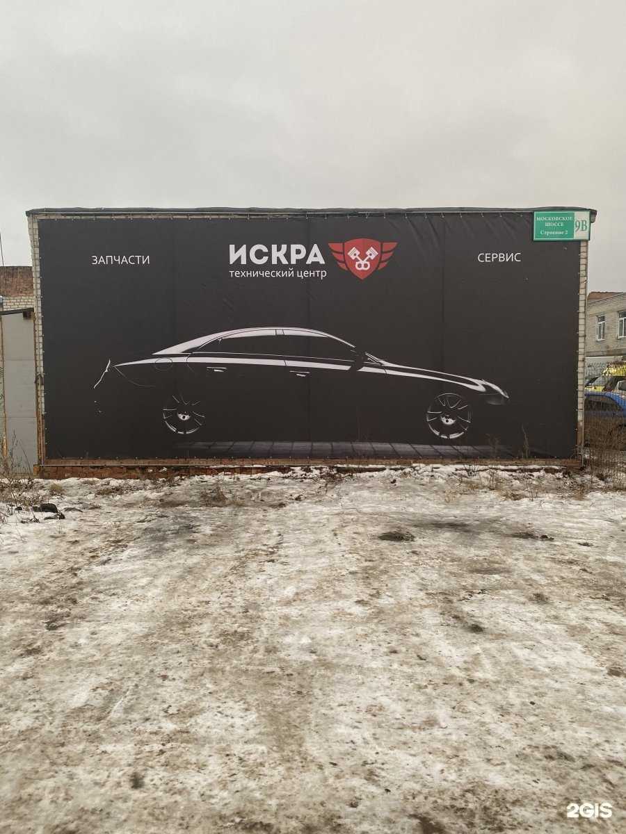 Отзывы на компанию Искра в Ульяновске c фото