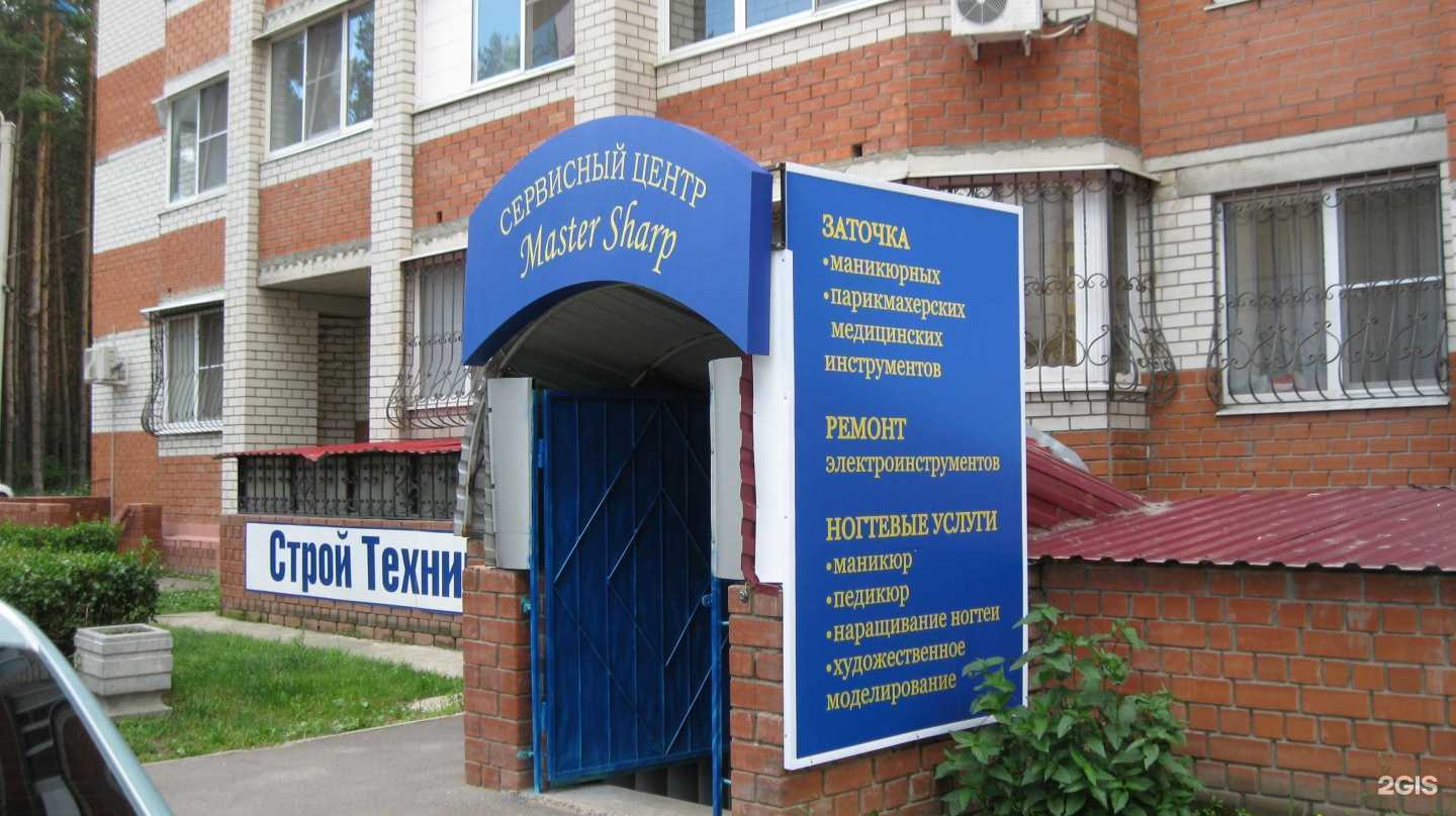 Отзывы на компанию Master sharp в Воронеже c фото