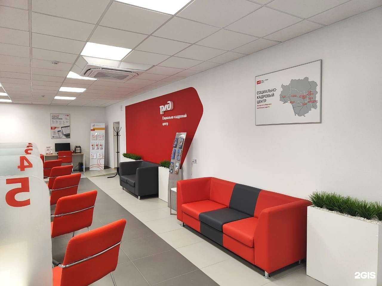 Отзывы на компанию Социально-кадровый центр Западно-Сибирской ЖД в г. Омск c фото