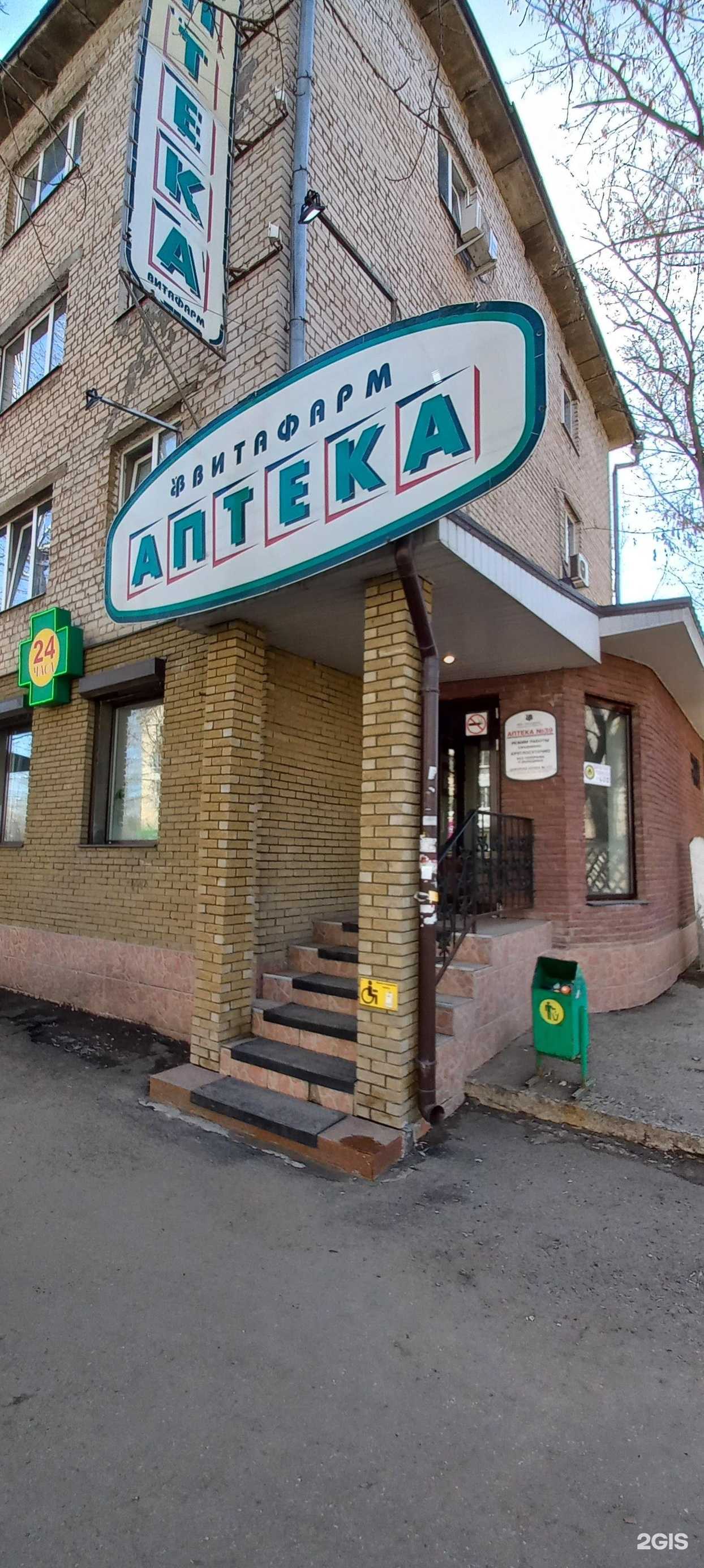 Отзывы на компанию Витафарм в г. Тольятти c фото