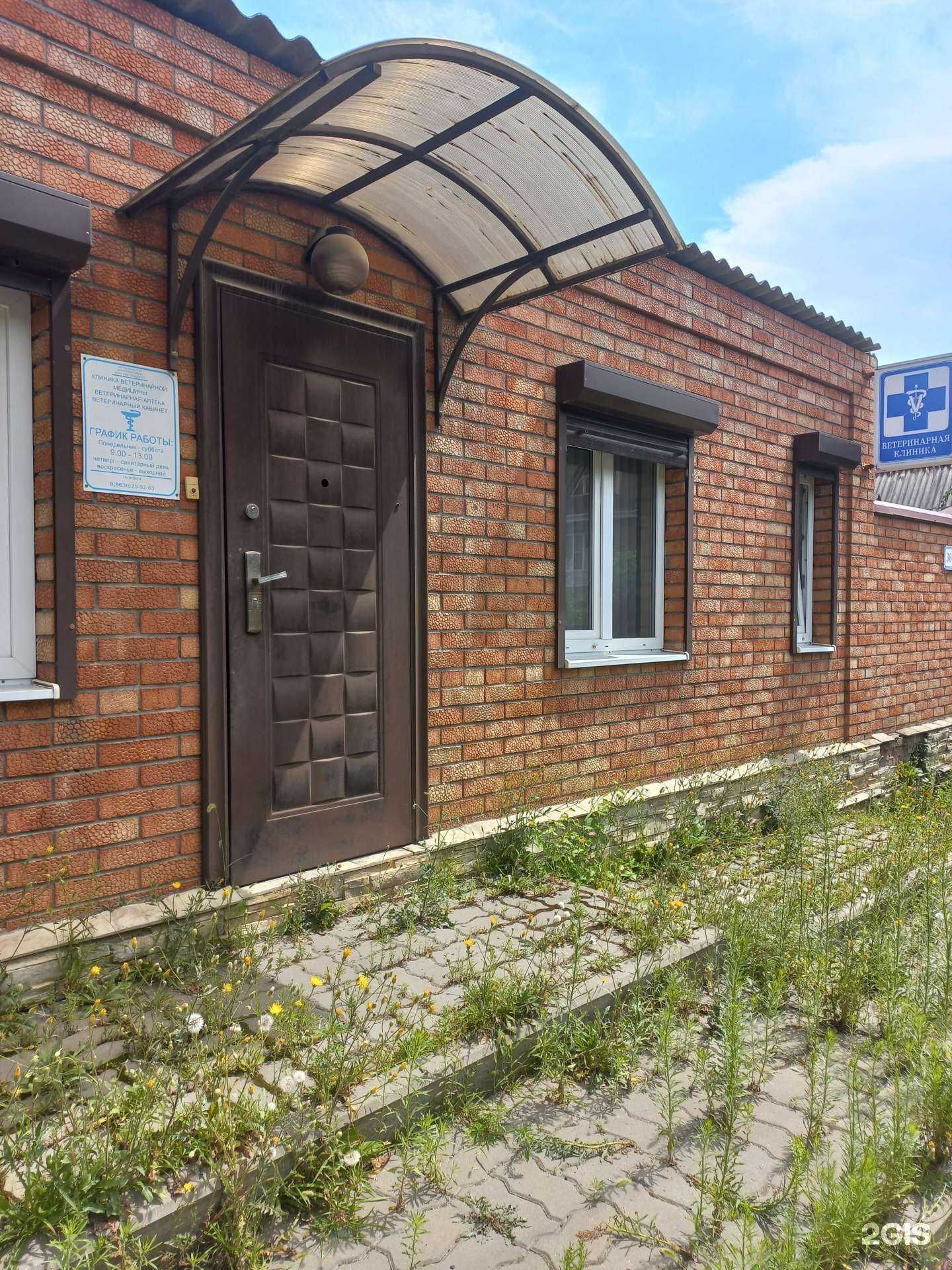 Отзывы на компанию Ветеринарный кабинет в Шахтах c фото