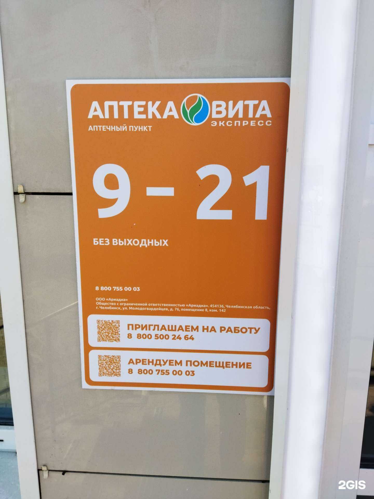 Отзывы на компанию Вита в г. Магнитогорск c фото