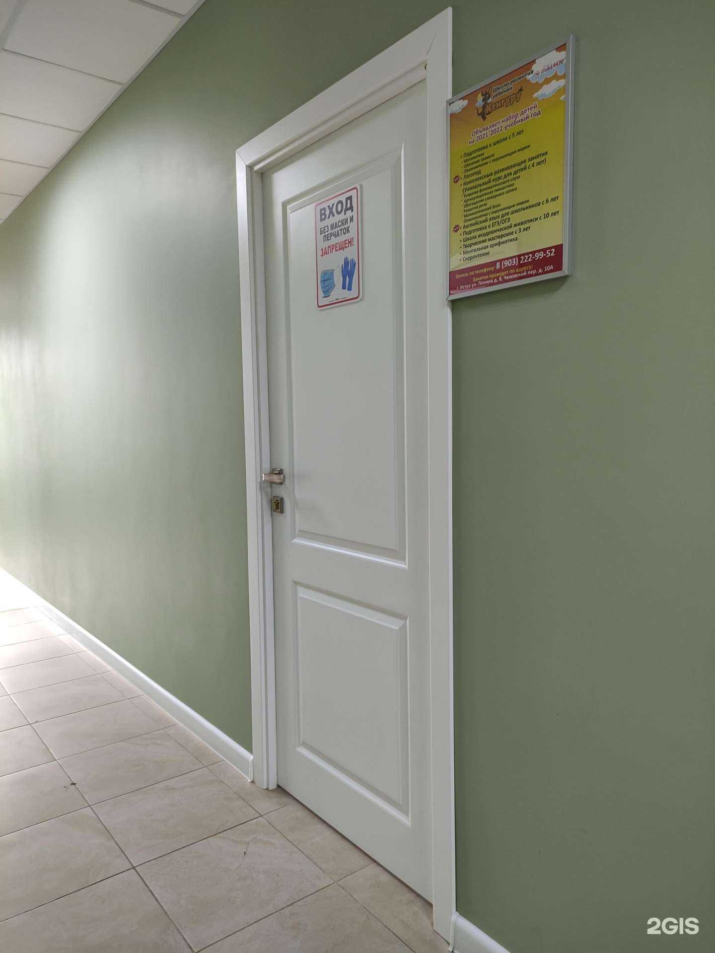 Отзывы на компанию Кенгуру в Истре c фото