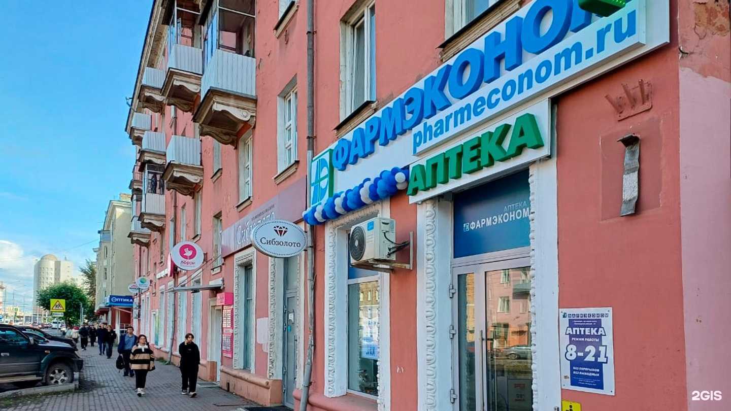 Отзывы на компанию Фармэконом в г. Красноярск c фото