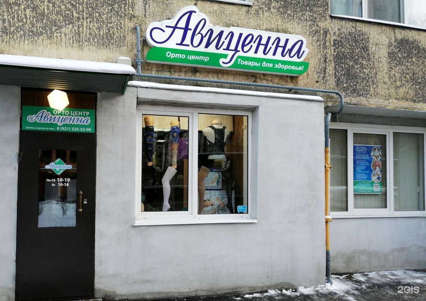 Отзывы на компанию Авиценна в Выборге c фото