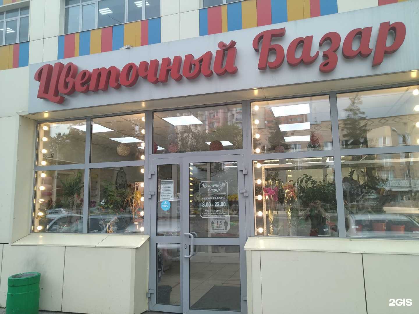 Отзывы на компанию Цветочный базар в Ивантеевке c фото