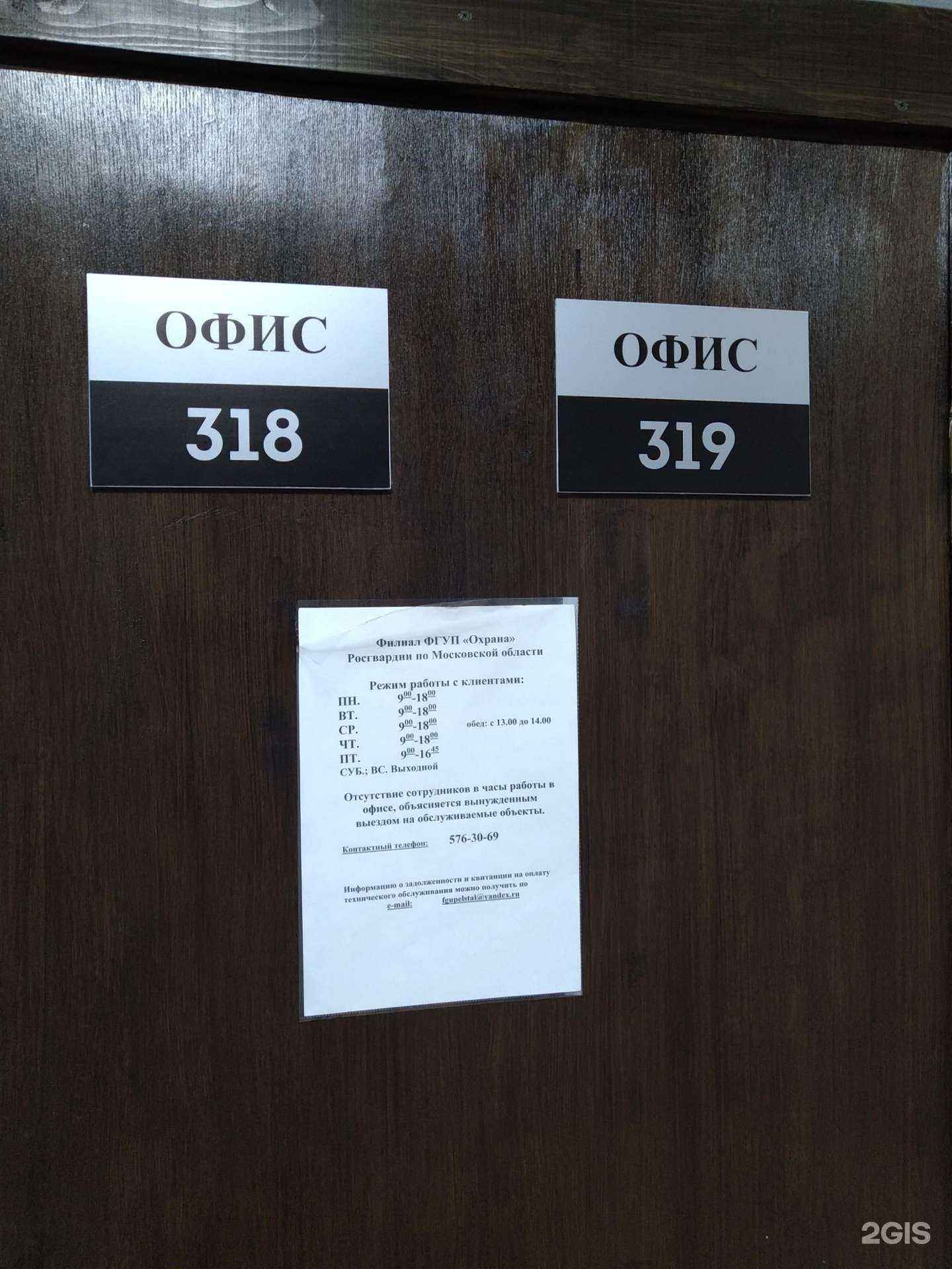 Отзывы на компанию Охрана Росгвардии в Электростали c фото