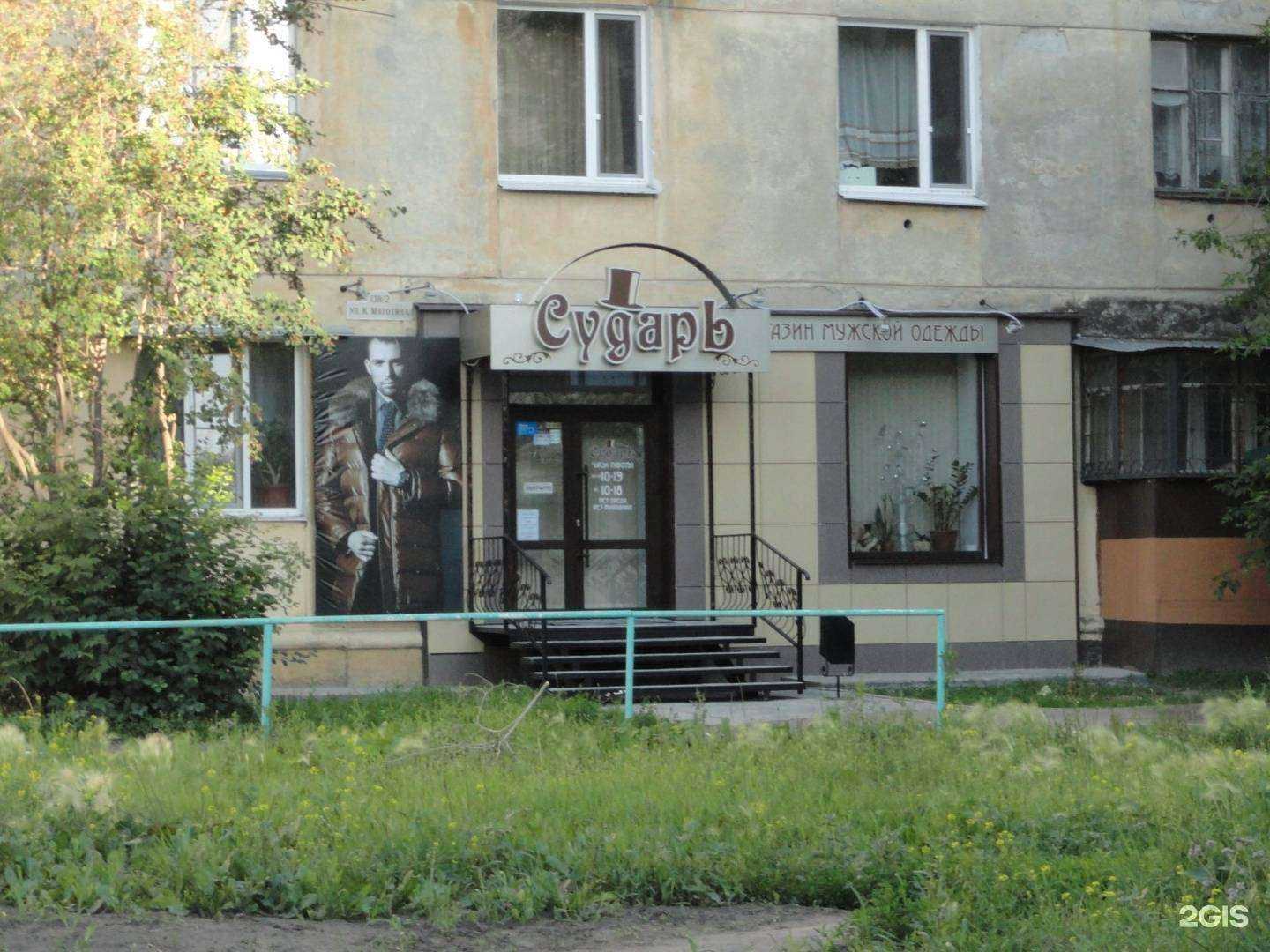 Отзывы на компанию Сударь в Кургане c фото