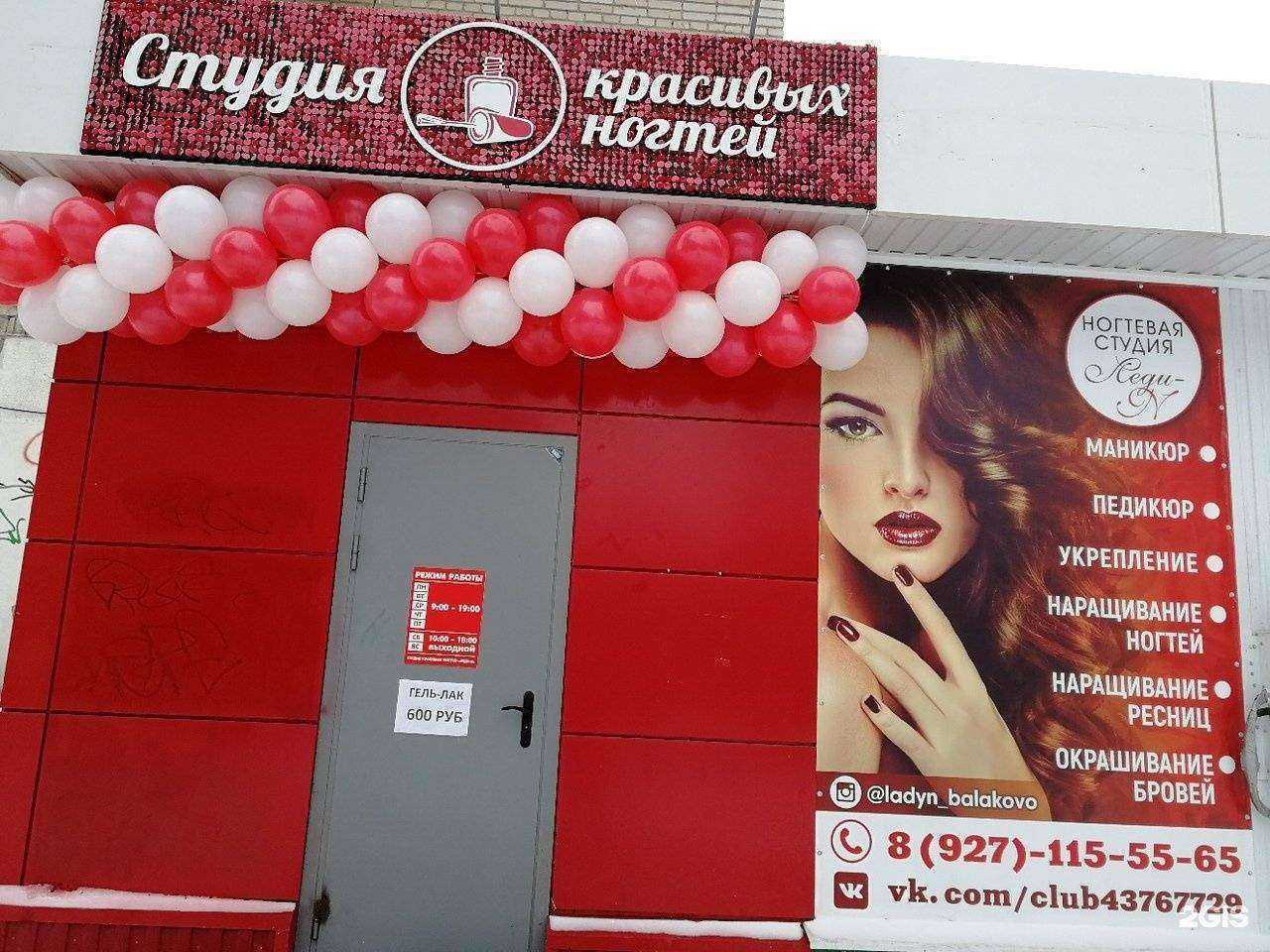 Отзывы на компанию Леди N в Балакове c фото