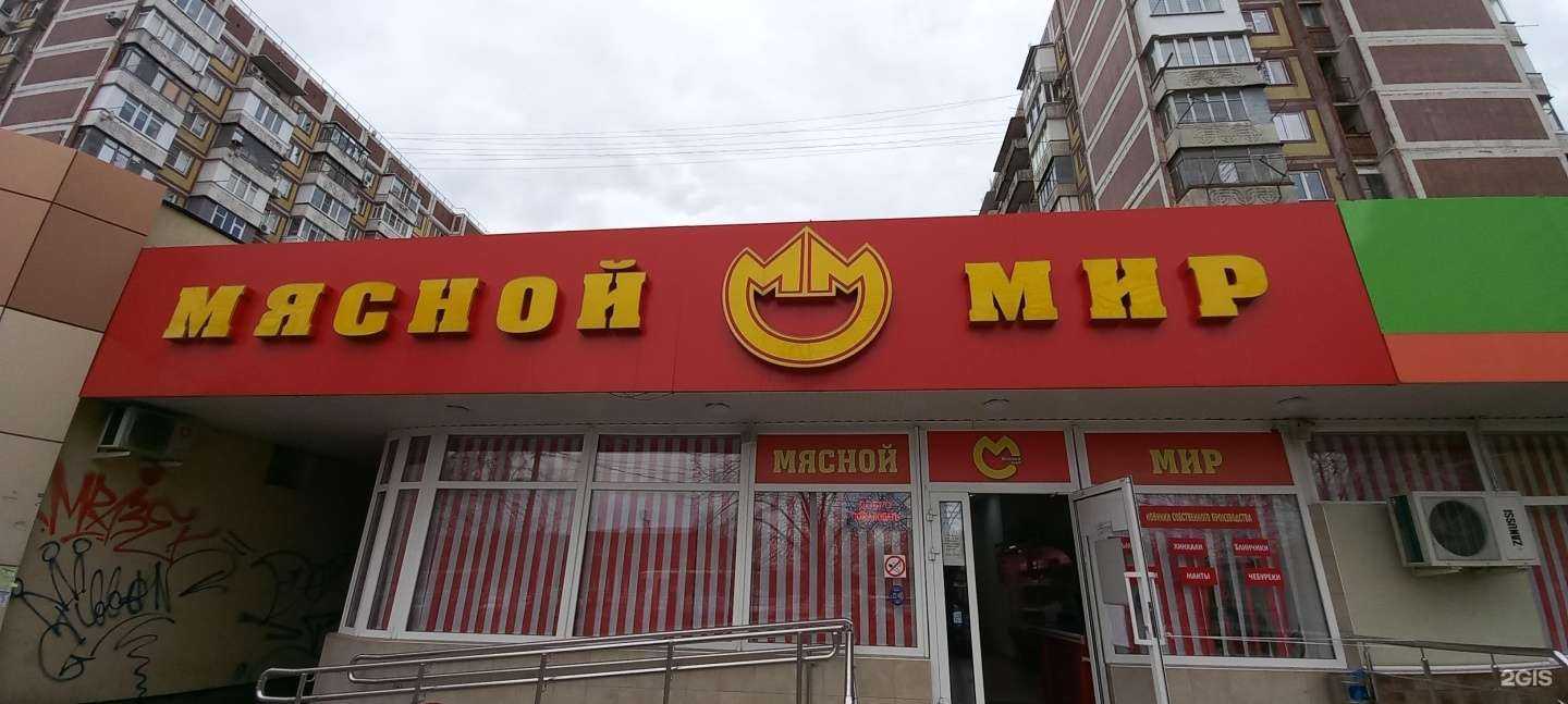 Отзывы на компанию Мясной мир в Краснодаре c фото