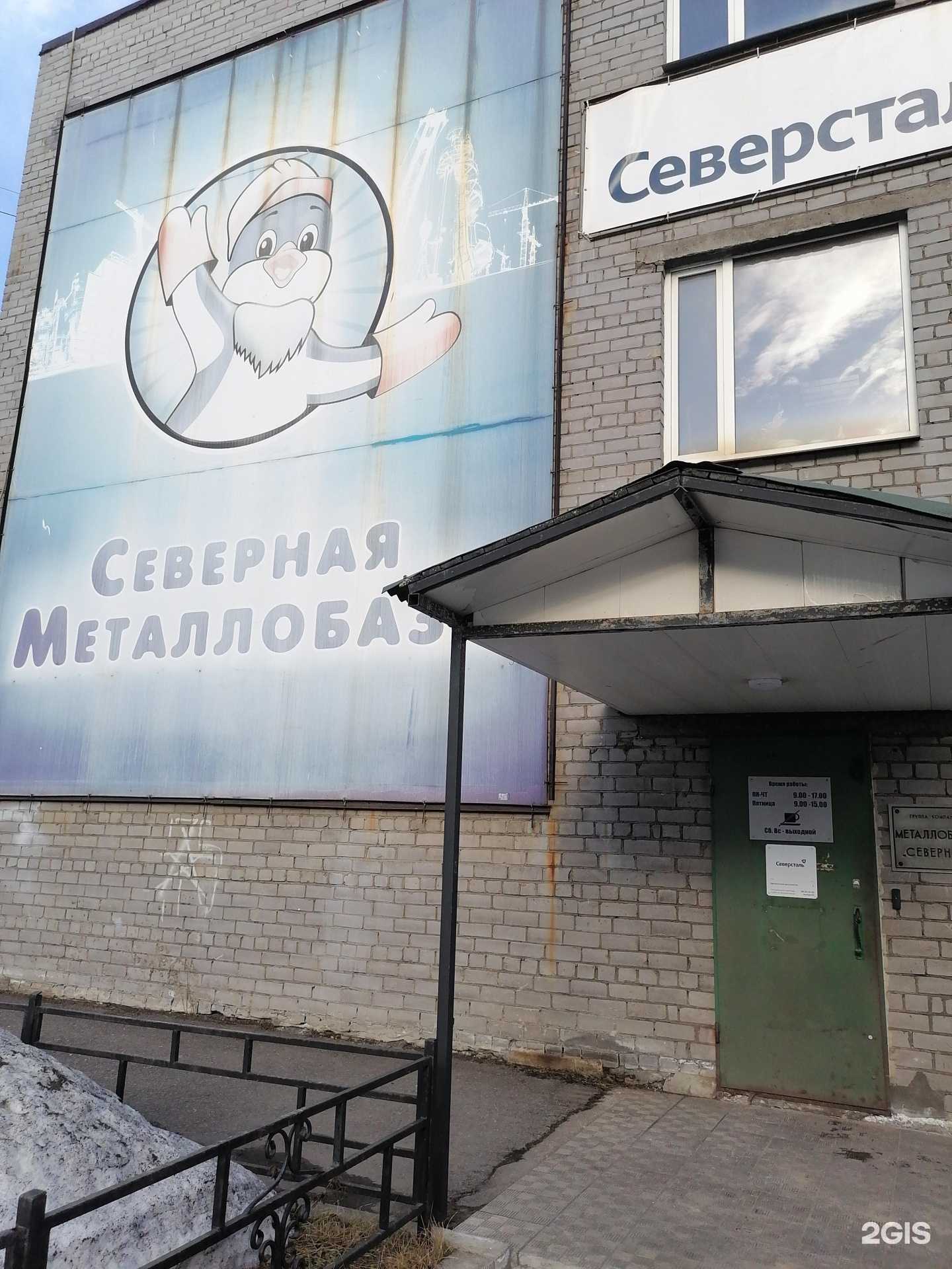 Отзывы на компанию Металлобаза Северная в Мурманске c фото