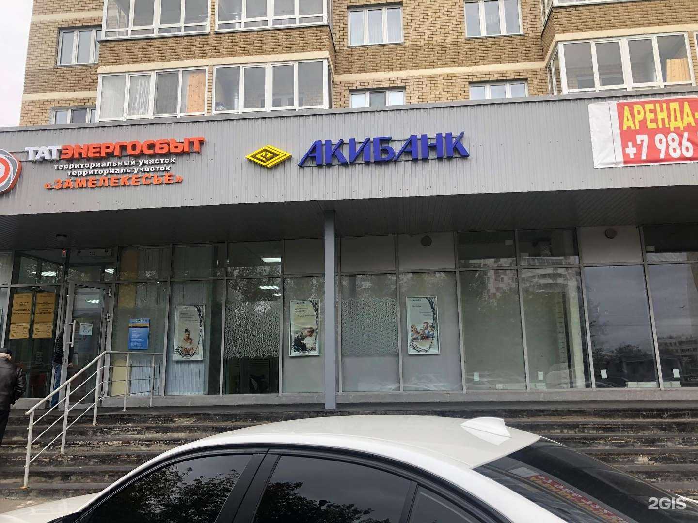 Отзывы на компанию Акибанк в г. Набережные Челны c фото