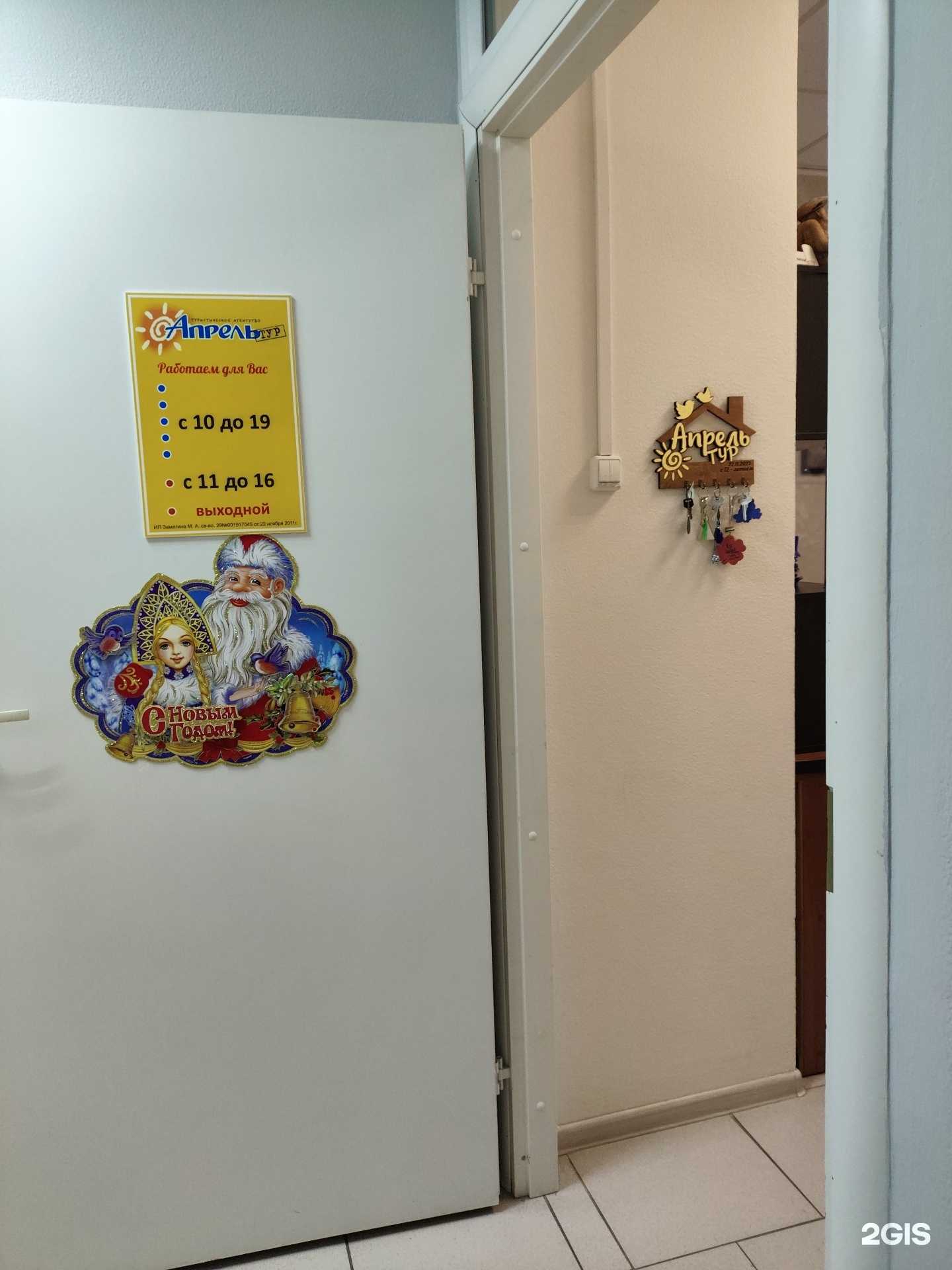 Отзывы на компанию Апрель в Северодвинске c фото