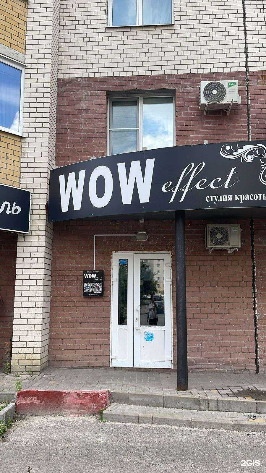 Отзывы на компанию Wow effect в г. Тамбов c фото