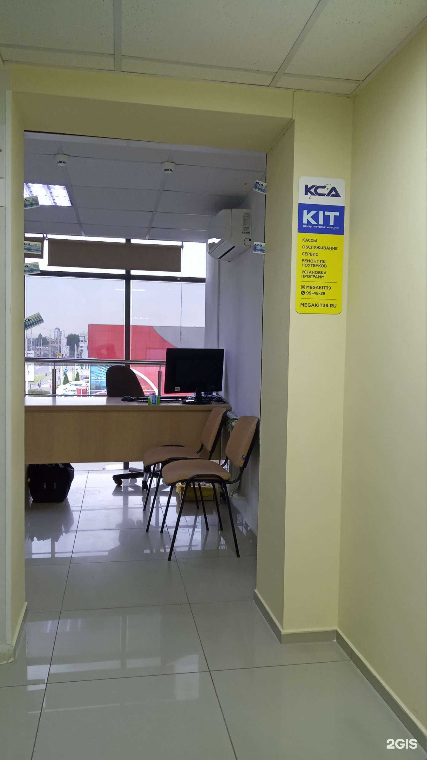 Отзывы на компанию Кит в Калининграде c фото