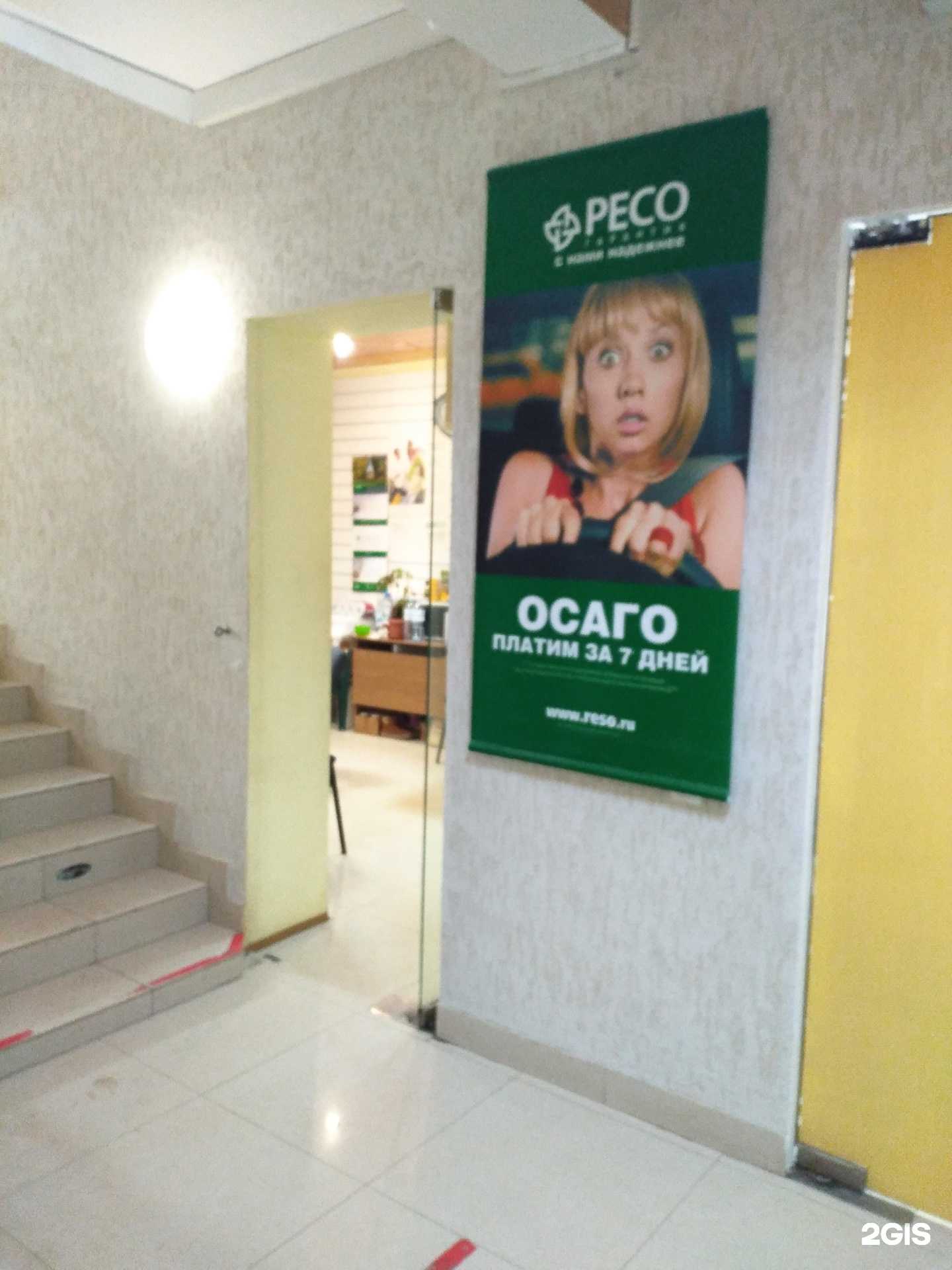 Отзывы на компанию РЕСО-гарантия в г. Рязань c фото