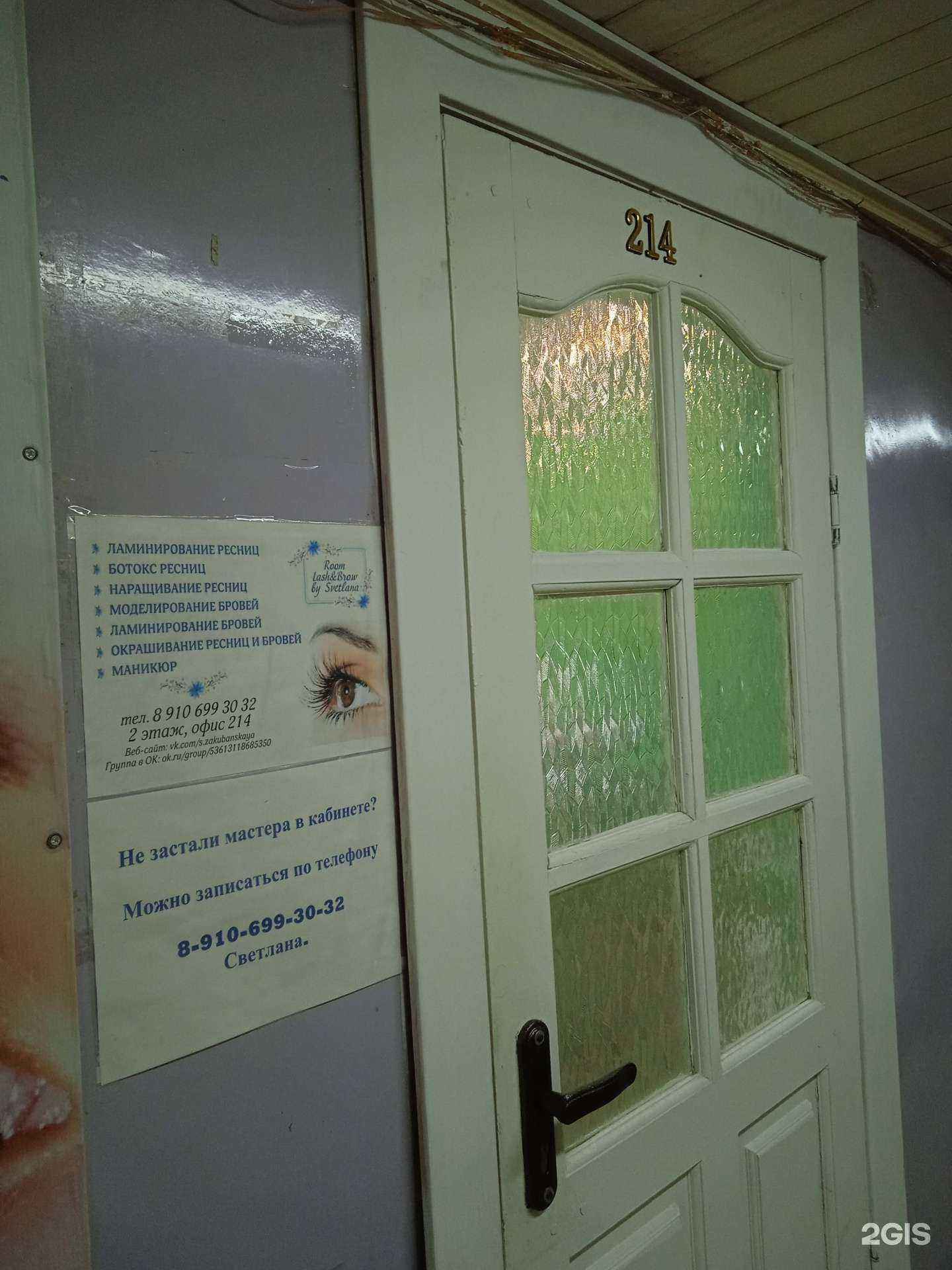 Отзывы на компанию Room Lash&Brow by Svetlana в Иванове c фото