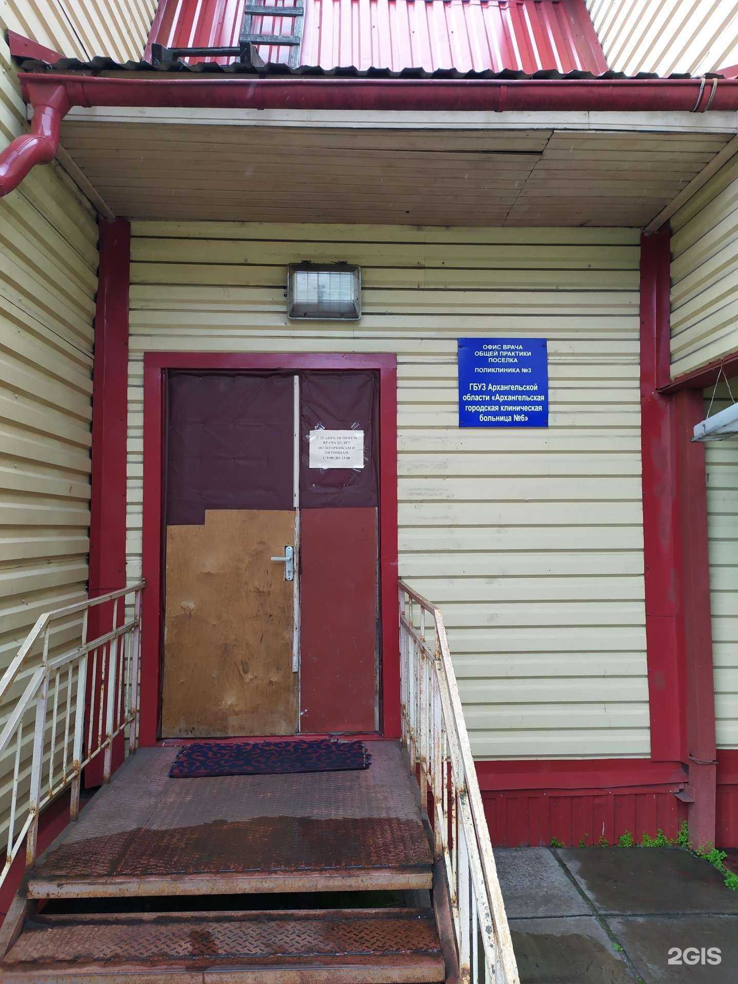 Отзывы на компанию Кабинет врача общей практики в г. Архангельск c фото